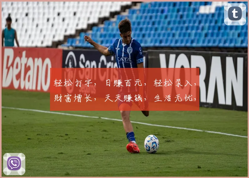 轻松打字，日赚百元，轻松录入，财富增长，天天赚钱，生活无忧，三步轻松实现